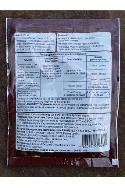 Органо-мінеральне добриво Жива Земля Укорінювач Help Rost 500 мл